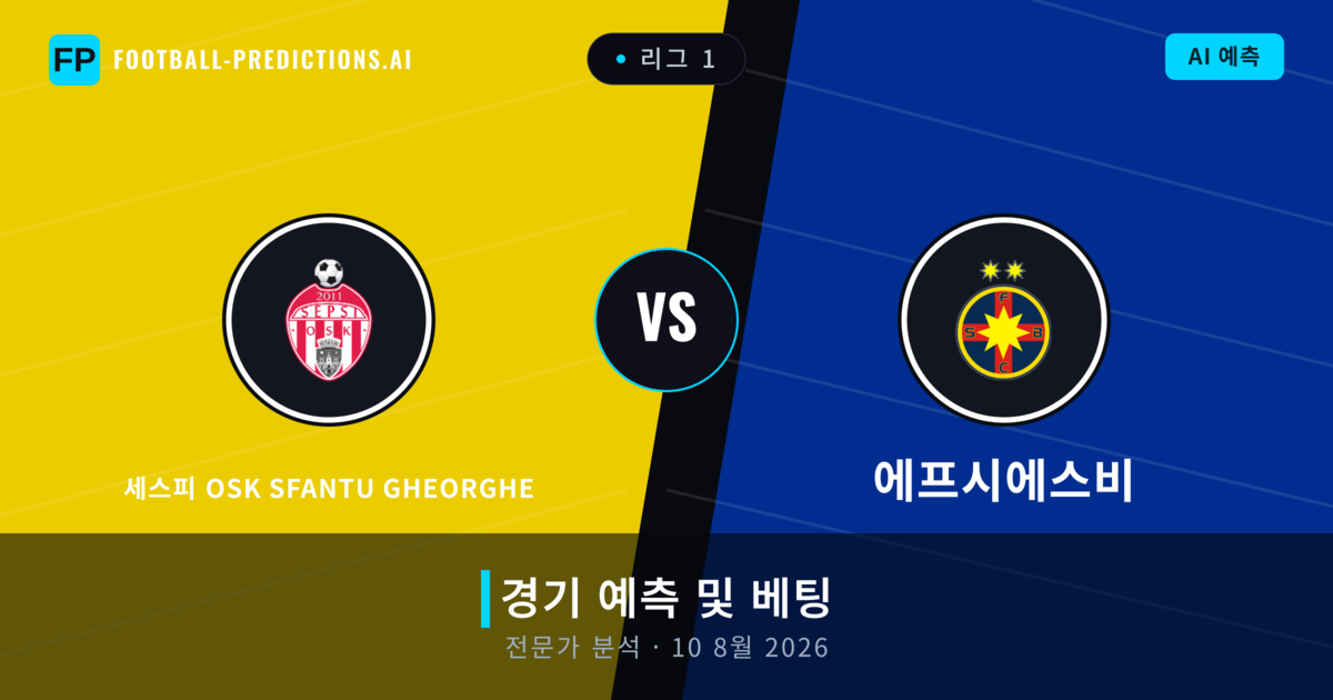 세스피 OSK Sfantu Gheorghe 대 에프시에스비 — 경기 예측 및 프리뷰