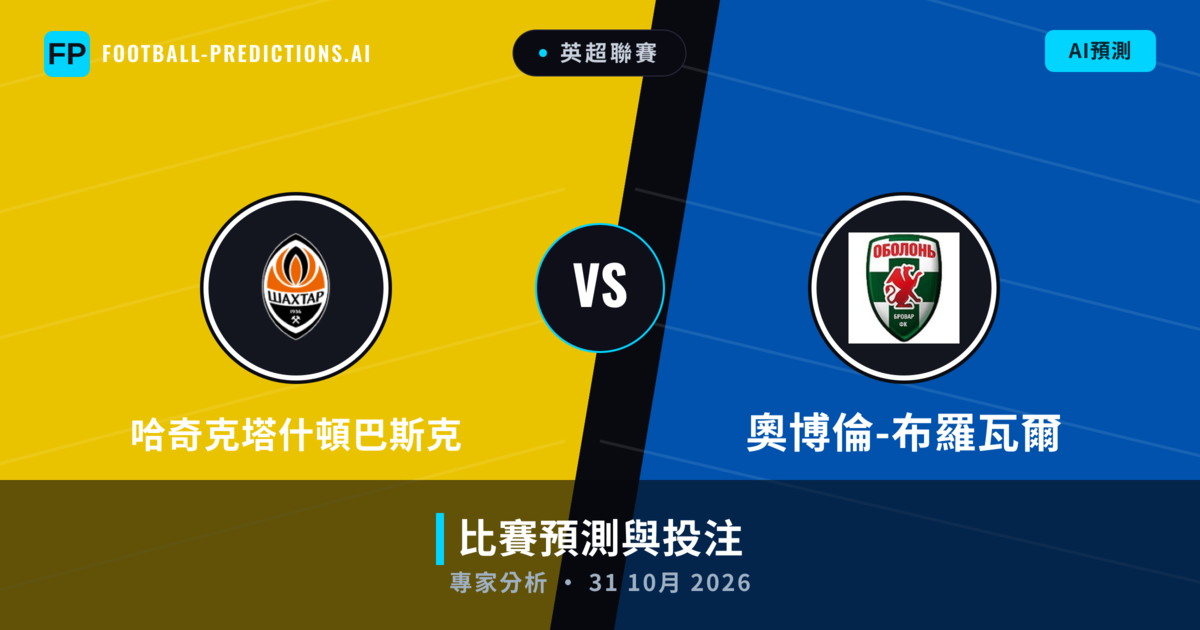 哈奇克塔什頓巴斯克 vs 奧博倫-布羅瓦爾 — 比赛预测和前瞻