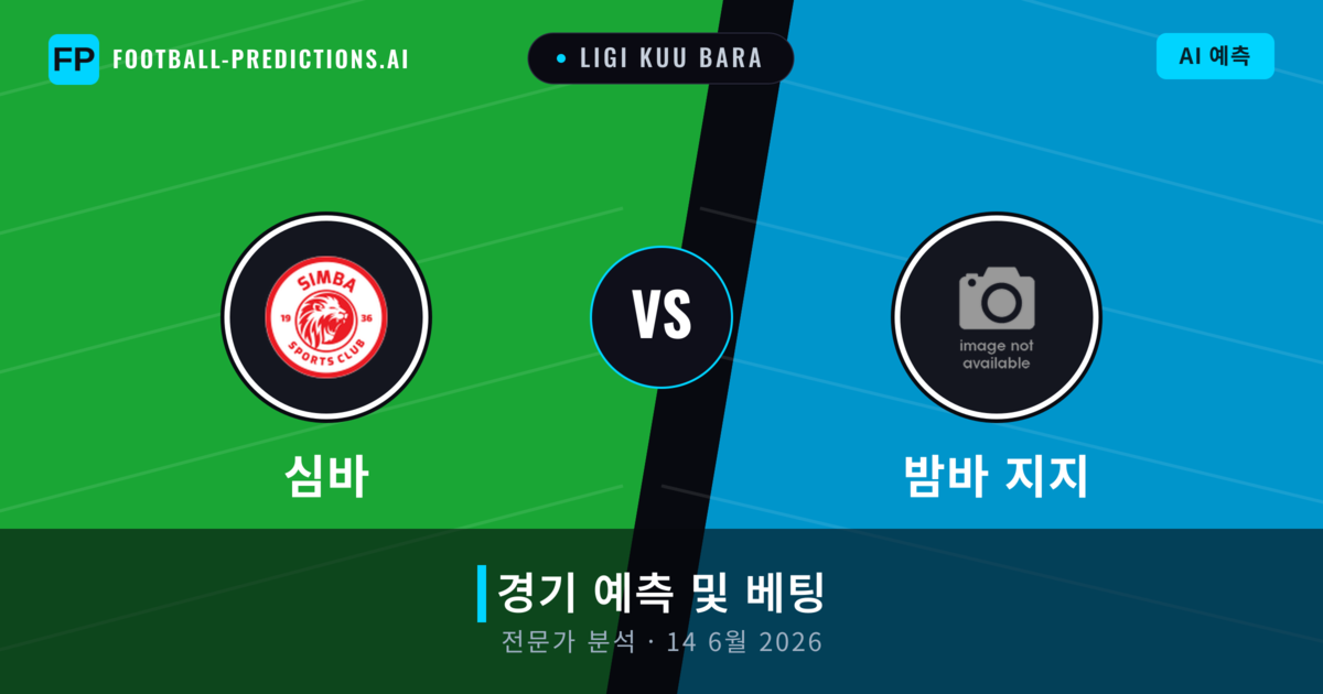 심바 대 밤바 지지 — 경기 예측 및 프리뷰