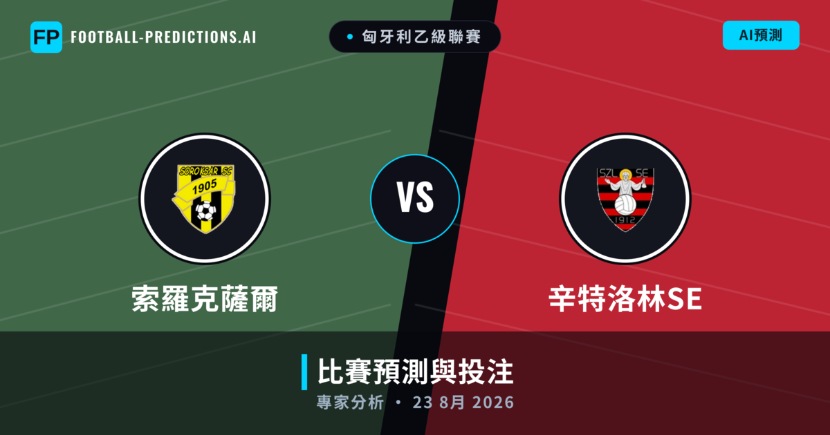 索羅克薩爾 vs 辛特洛林SE — 比赛预测和前瞻