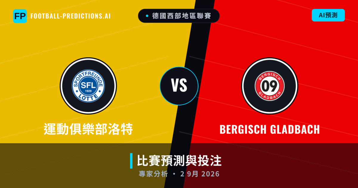 運動俱樂部洛特 vs Bergisch Gladbach — 比赛预测和前瞻