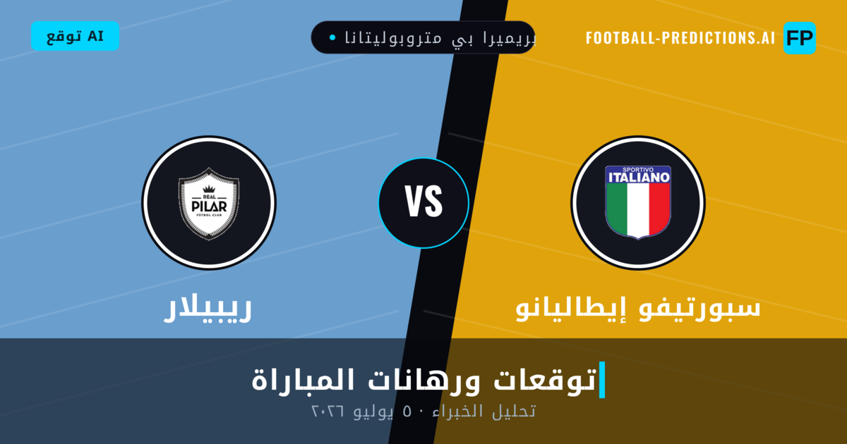 سبورتيفو إيطاليانو ضد ريبيلار — توقعات ومعاينة المباراة