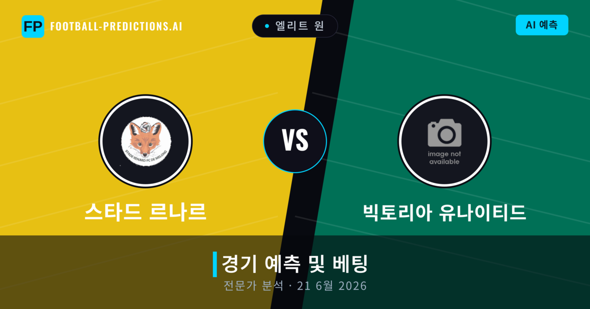 스타드 르나르 대 빅토리아 유나이티드 — 경기 예측 및 프리뷰