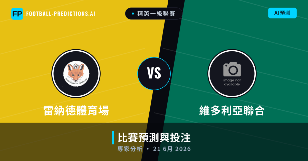 雷納德體育場 vs 維多利亞聯合 — 比赛预测和前瞻