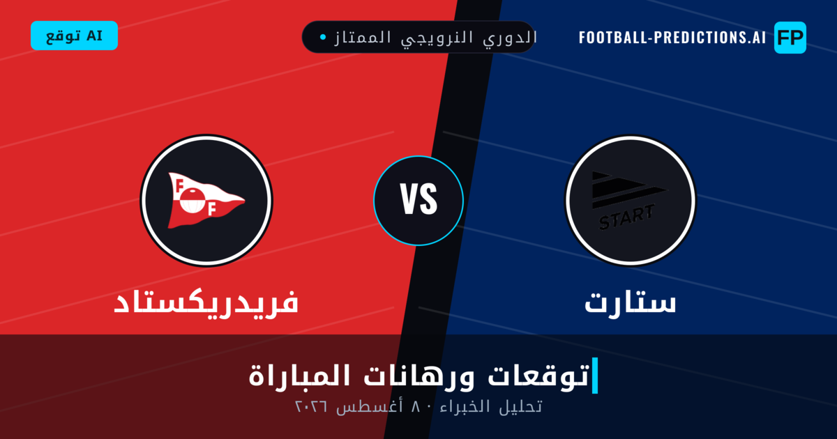 ستارت ضد فريدريكستاد — توقعات ومعاينة المباراة