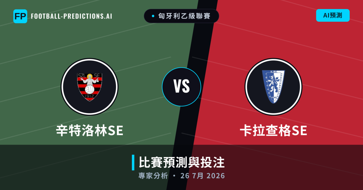 辛特洛林SE vs 卡拉查格SE — 比赛预测和前瞻