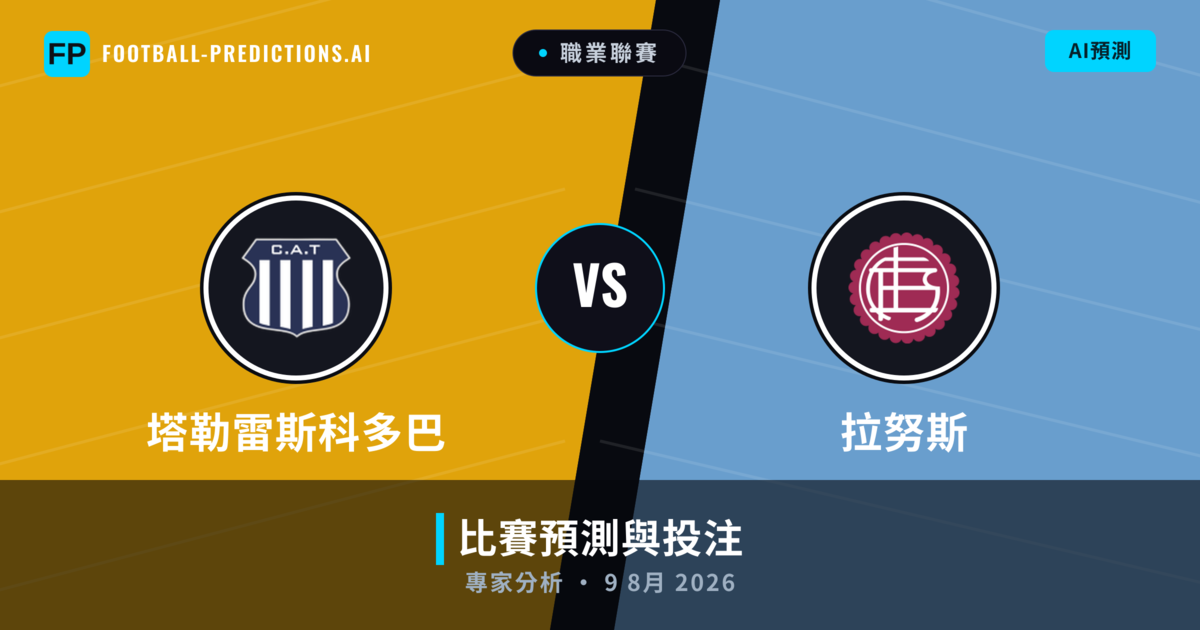 塔勒雷斯科多巴 vs 拉努斯 — 比赛预测和前瞻