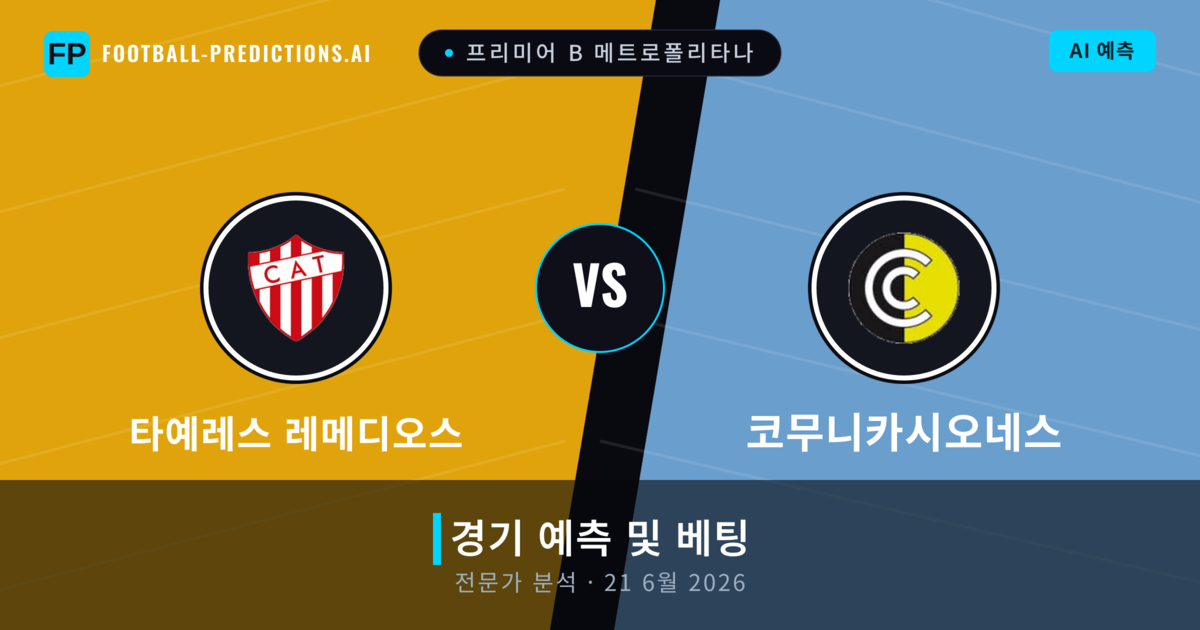 타예레스 레메디오스 대 코무니카시오네스 — 경기 예측 및 프리뷰