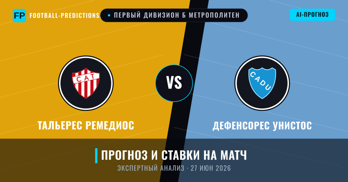 Тальерес Ремедиос – Дефенсорес Унистос — прогноз и превью матча
