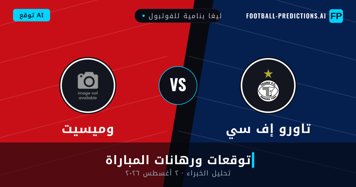 تاورو إف سي ضد وميسيت — توقعات ومعاينة المباراة