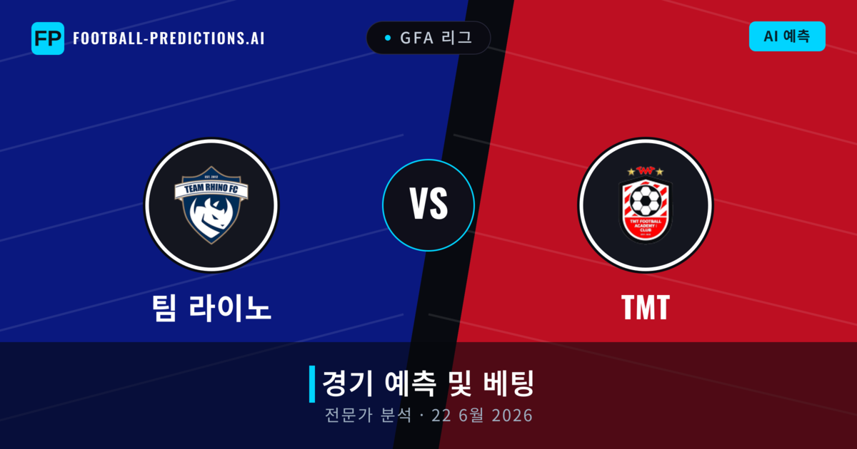 팀 라이노 대 TMT — 경기 예측 및 프리뷰