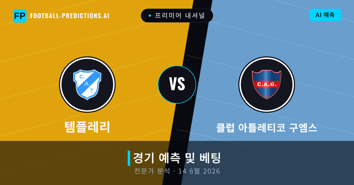 템플레리 대 클럽 아틀레티코 구엠스 — 경기 예측 및 프리뷰