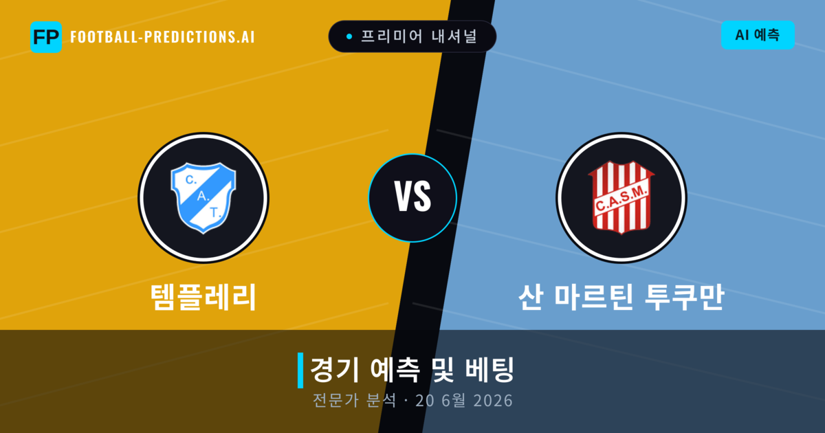 템플레리 대 산 마르틴 투쿠만 — 경기 예측 및 프리뷰