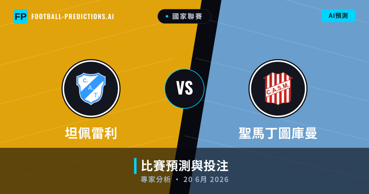 坦佩雷利 vs 聖馬丁圖庫曼 — 比赛预测和前瞻