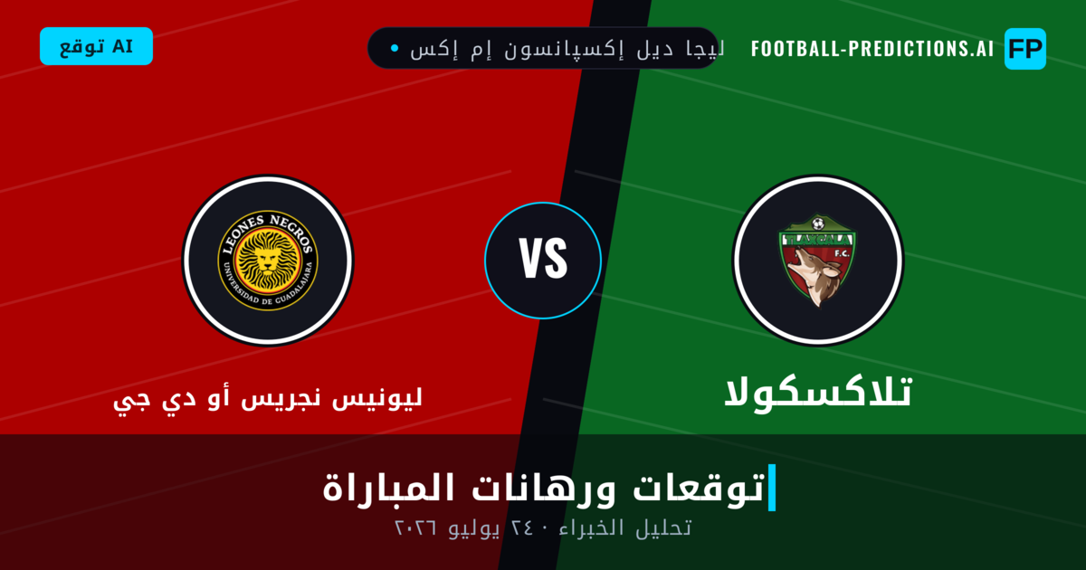تلاكسكولا ضد ليونيس نجريس أو دي جي — توقعات ومعاينة المباراة