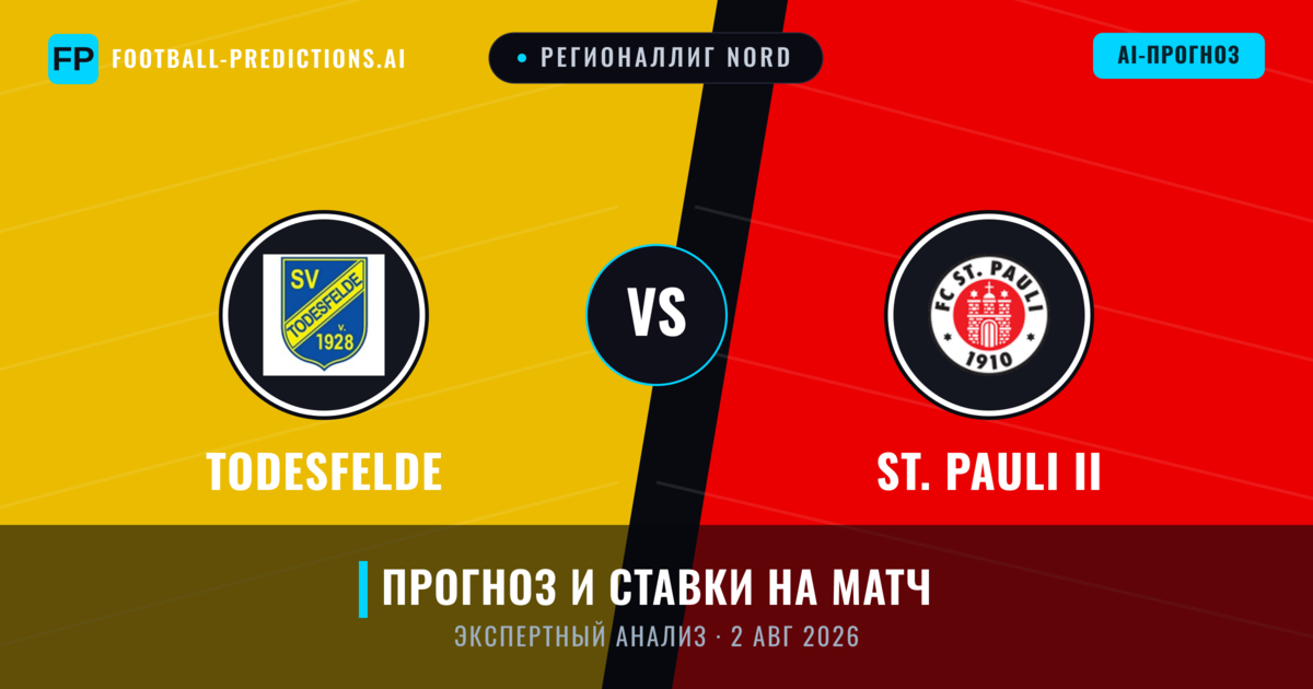 Todesfelde – St. Pauli II — прогноз и превью матча