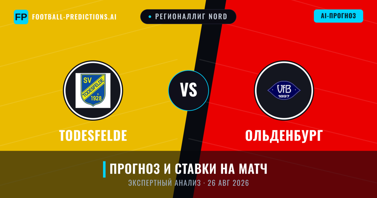 Todesfelde – Ольденбург — прогноз и превью матча