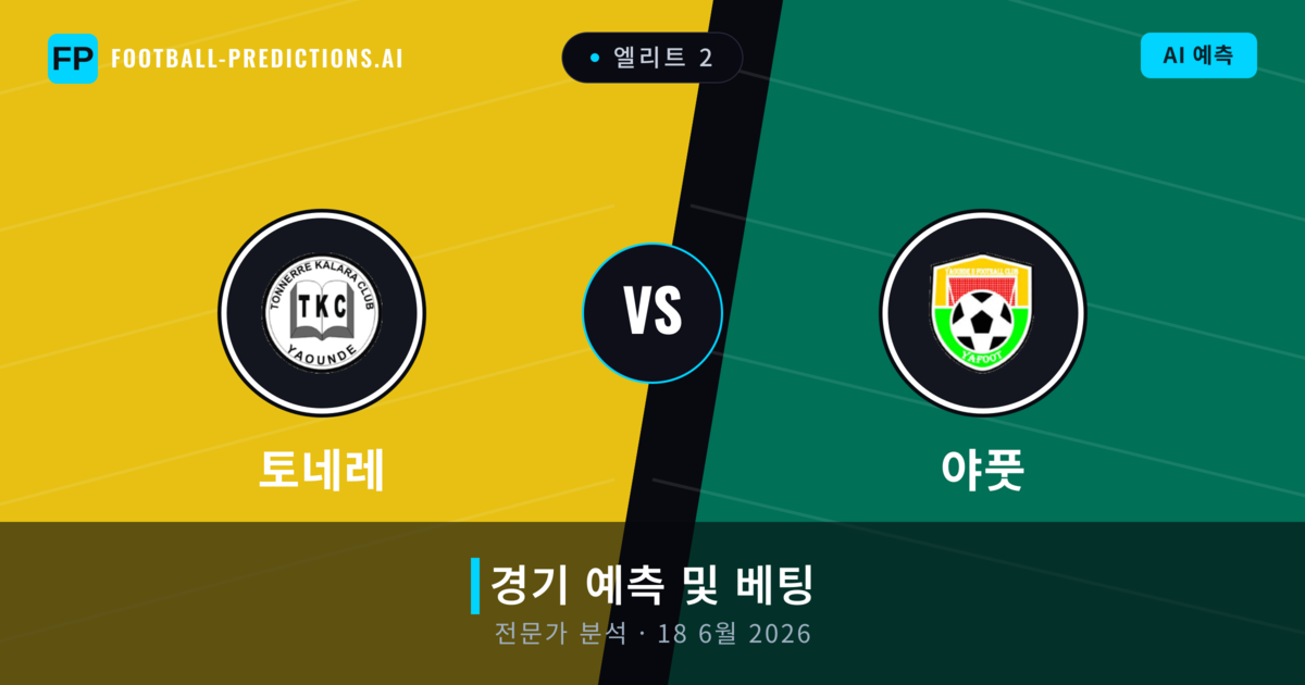 토네레 대 야풋 — 경기 예측 및 프리뷰