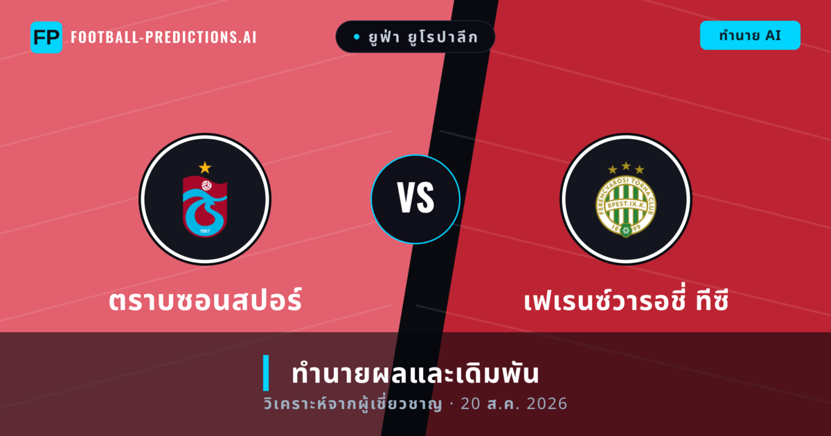 ตราบซอนสปอร์ พบ เฟเรนซ์วารอชี่ ทีซี — ทำนายผลและพรีวิวการแข่งขัน