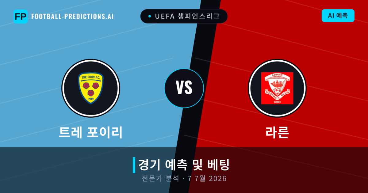 트레 포이리 대 라른 — 경기 예측 및 프리뷰
