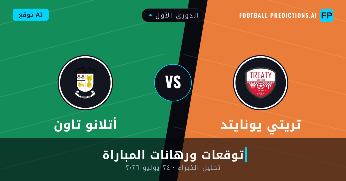 تريتي يونايتد ضد أتلانو تاون — توقعات ومعاينة المباراة