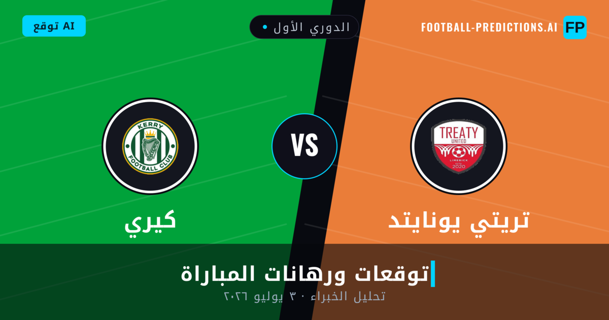 تريتي يونايتد ضد كيري — توقعات ومعاينة المباراة