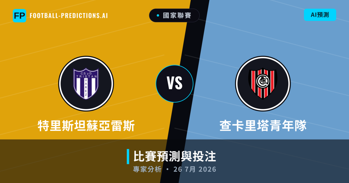 特里斯坦蘇亞雷斯 vs 查卡里塔青年隊 — 比赛预测和前瞻