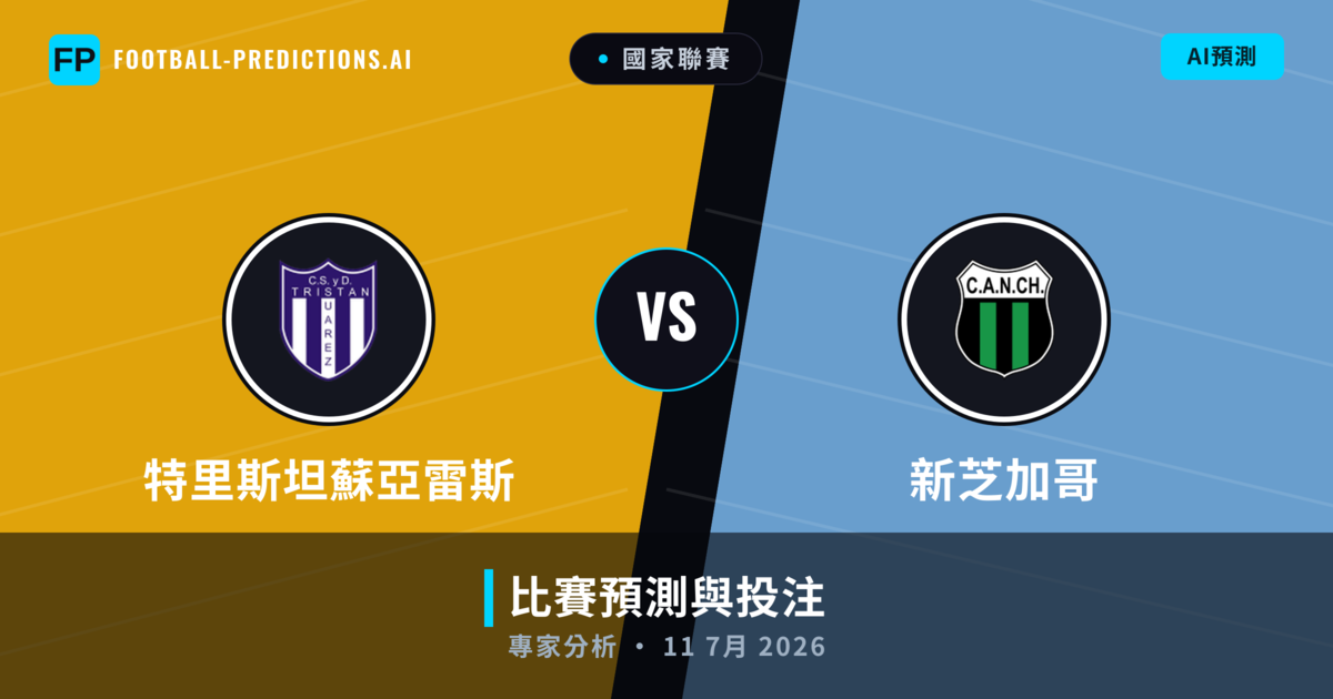 特里斯坦蘇亞雷斯 vs 新芝加哥 — 比赛预测和前瞻