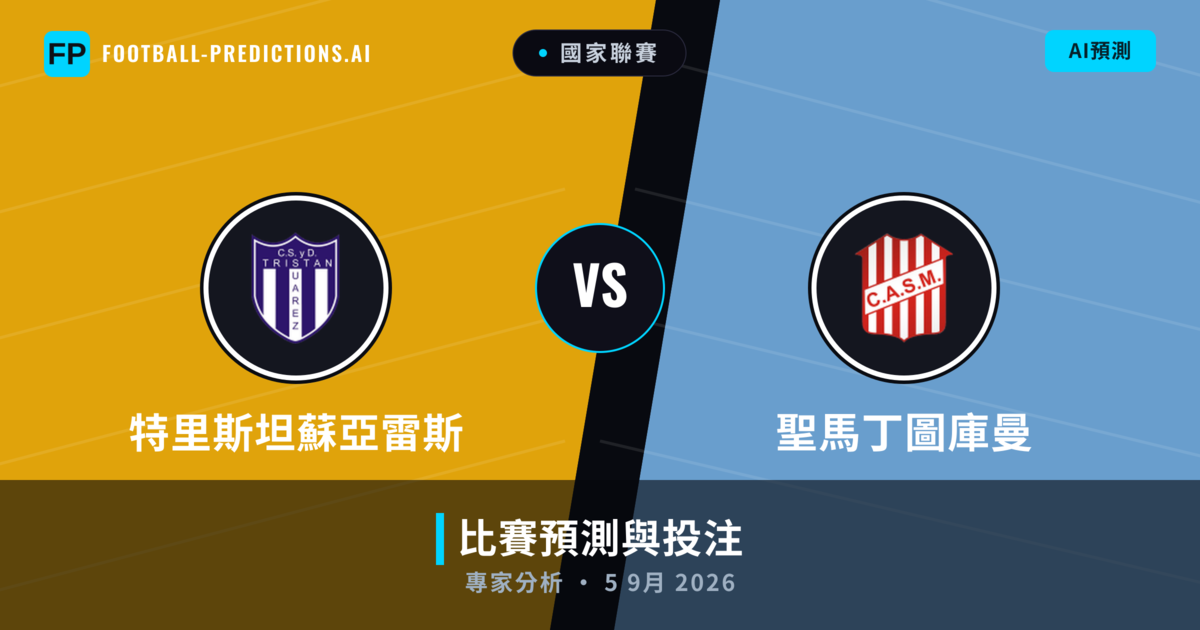 特里斯坦蘇亞雷斯 vs 聖馬丁圖庫曼 — 比赛预测和前瞻