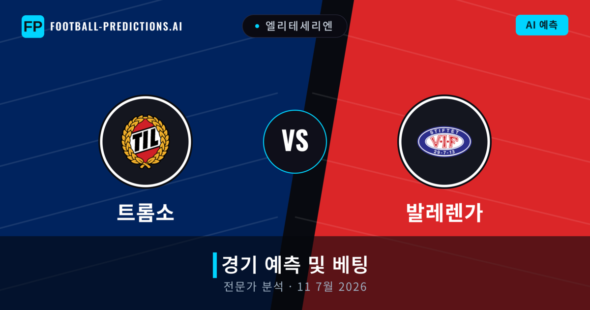 트롬소 대 발레렌가 — 경기 예측 및 프리뷰