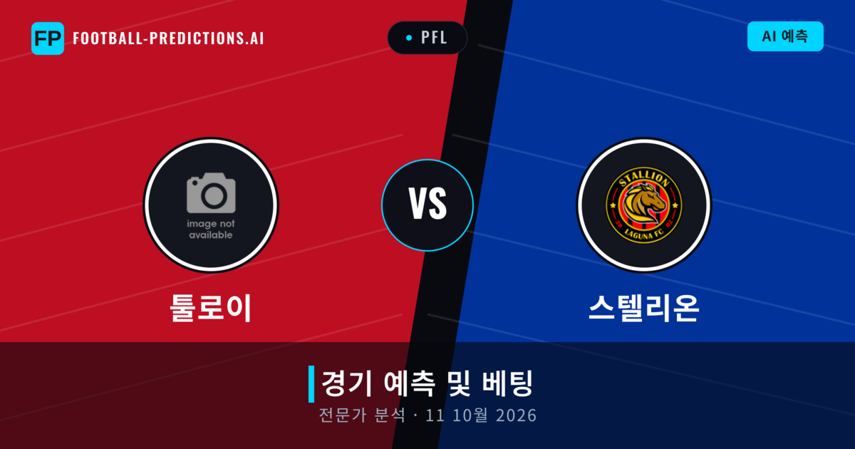툴로이 대 스텔리온 — 경기 예측 및 프리뷰