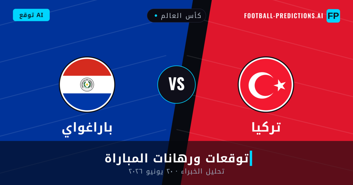 تركيا ضد باراغواي — توقعات ومعاينة المباراة