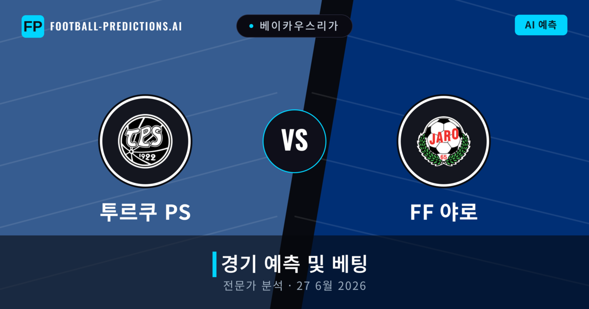 투르쿠 PS 대 FF 야로 — 경기 예측 및 프리뷰
