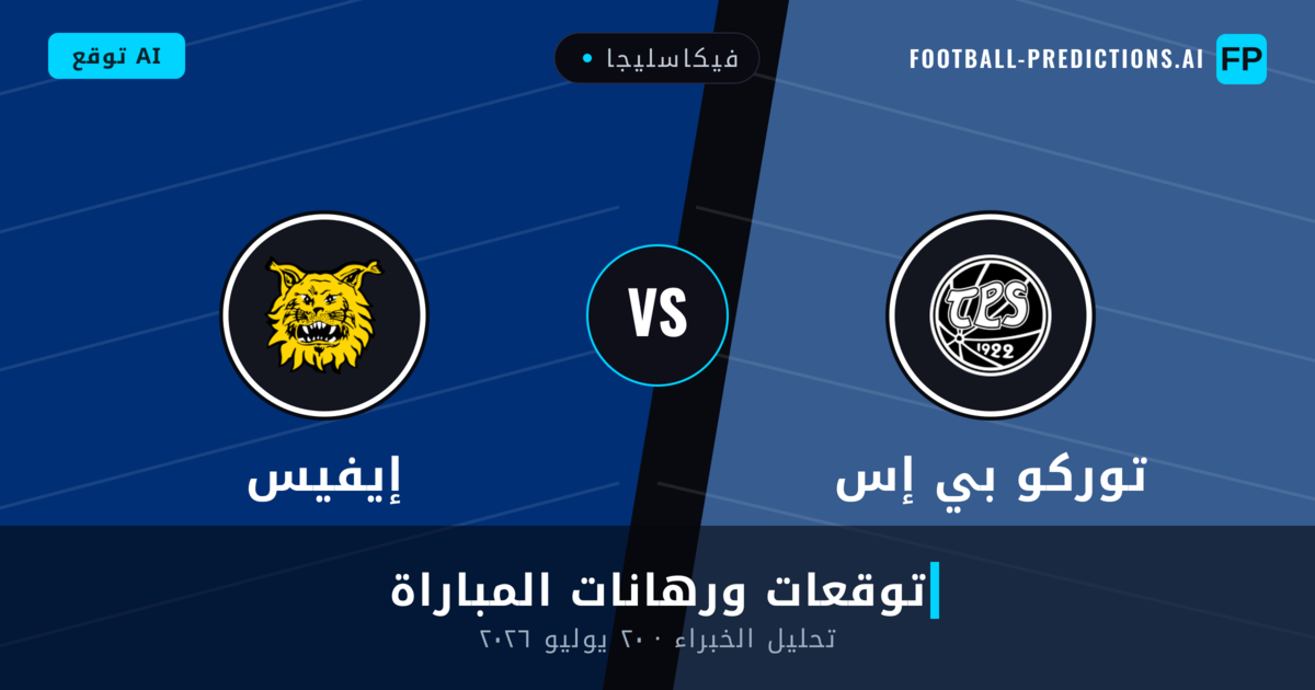 توركو بي إس ضد إيفيس — توقعات ومعاينة المباراة