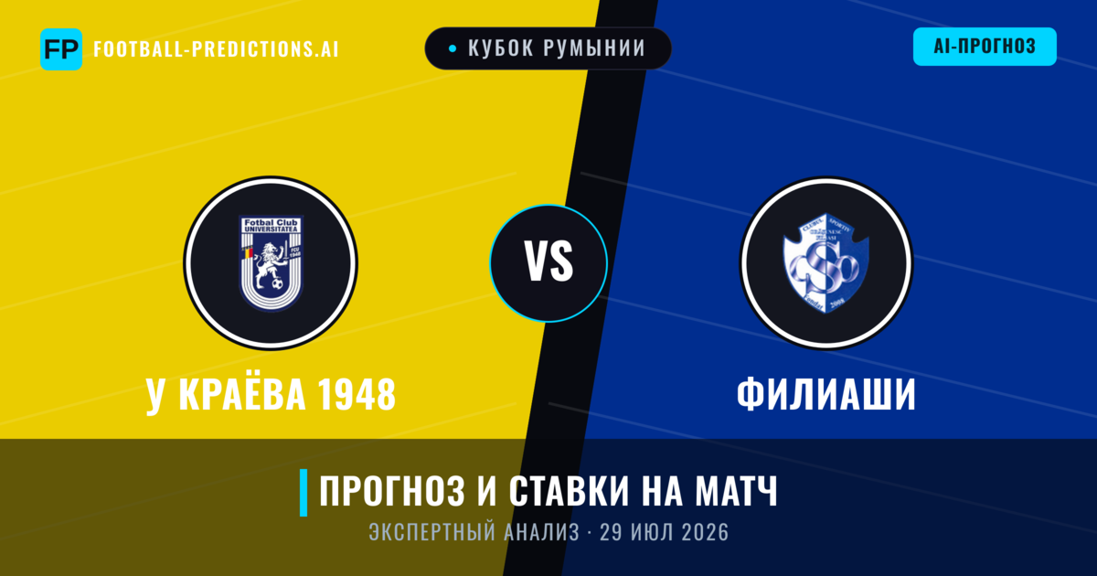 У Краёва 1948 – Филиаши — прогноз и превью матча