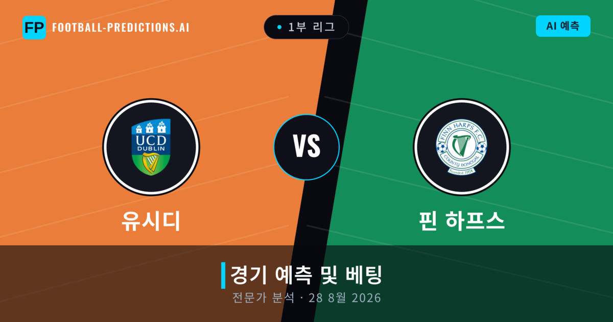 유시디 대 핀 하프스 — 경기 예측 및 프리뷰