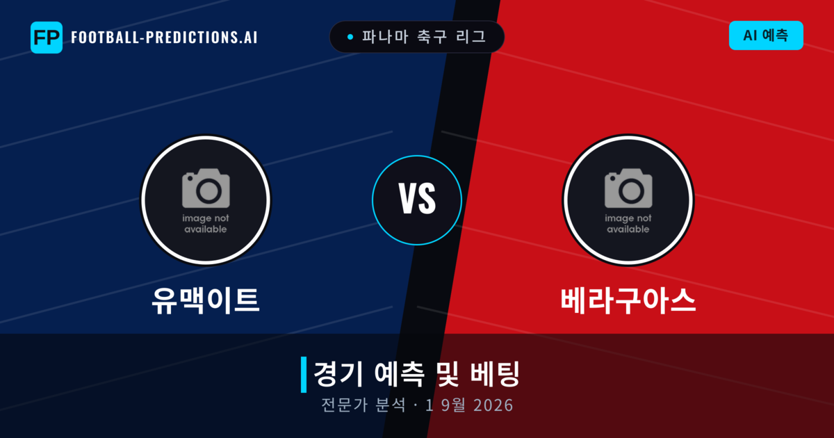 유맥이트 대 베라구아스 — 경기 예측 및 프리뷰