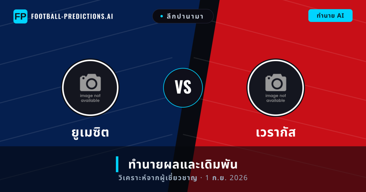 ยูเมซิต พบ เวรากัส — ทำนายผลและพรีวิวการแข่งขัน