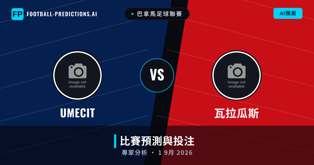 UMECIT vs 瓦拉瓜斯 — 比赛预测和前瞻