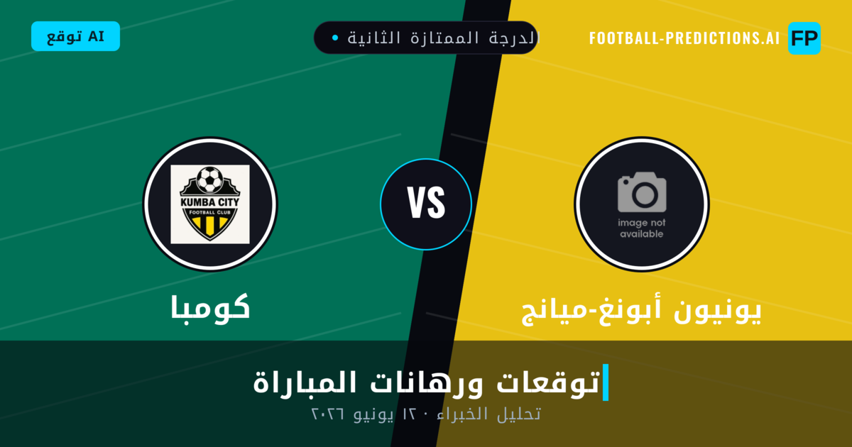 يونيون أبونغ-ميانج ضد كومبا — توقعات ومعاينة المباراة
