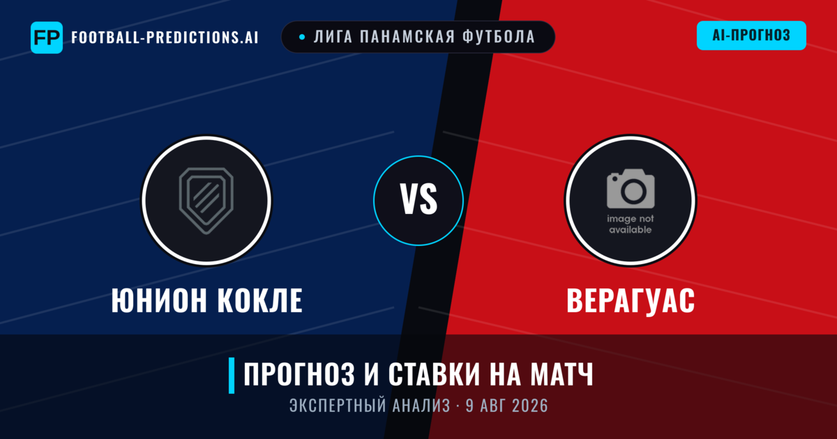 Юнион Кокле – Верагуас — прогноз и превью матча