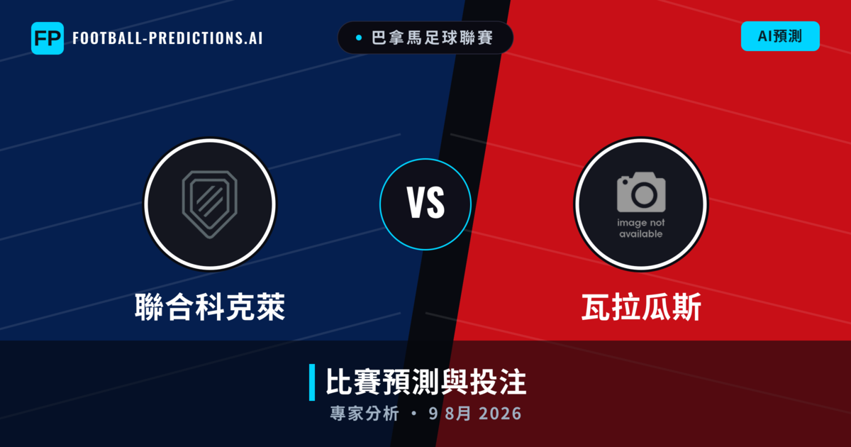 聯合科克萊 vs 瓦拉瓜斯 — 比赛预测和前瞻
