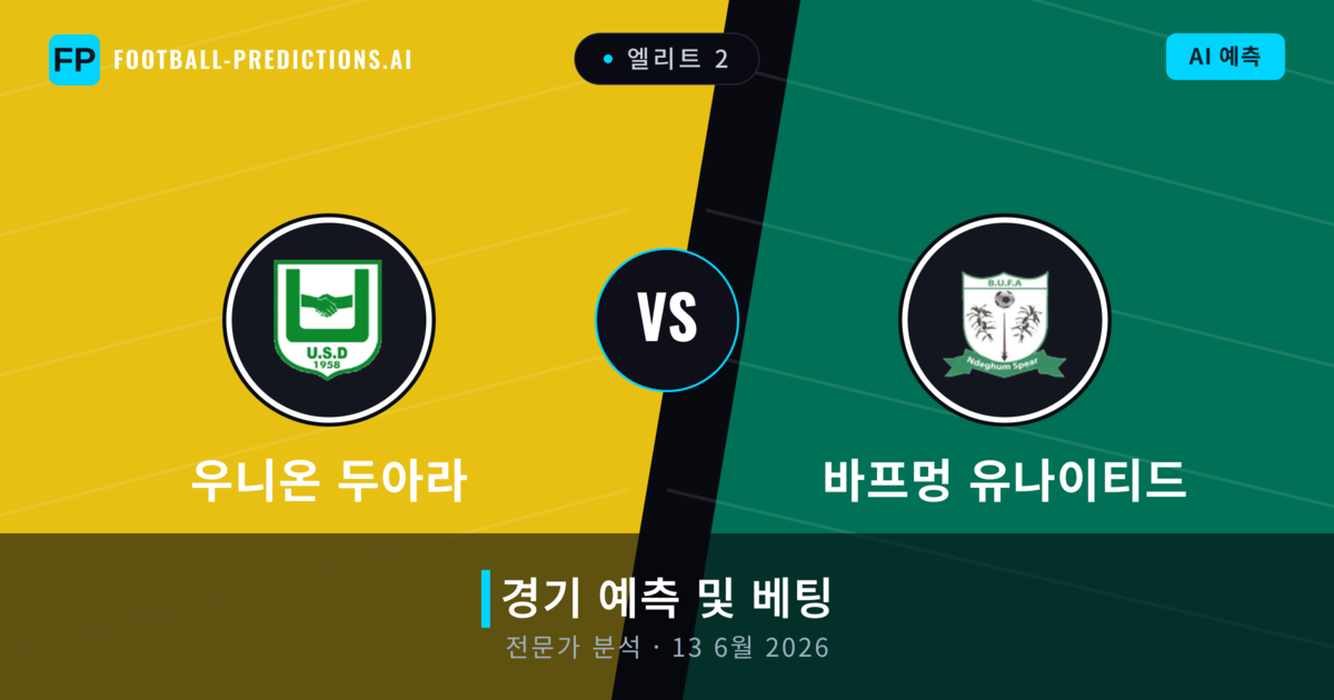 우니온 두아라 대 바프멍 유나이티드 — 경기 예측 및 프리뷰