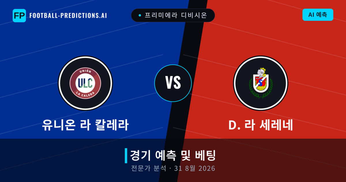 유니온 라 칼레라 대 D. 라 세레네 — 경기 예측 및 프리뷰