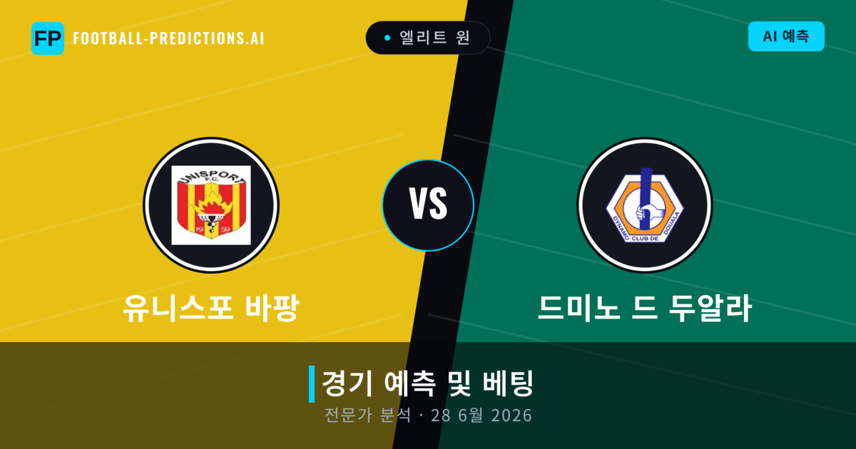 유니스포 바팡 대 드미노 드 두알라 — 경기 예측 및 프리뷰