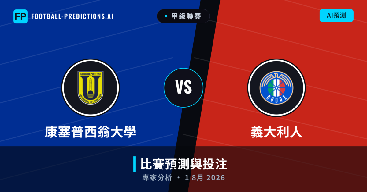 康塞普西翁大學 vs 義大利人 — 比赛预测和前瞻