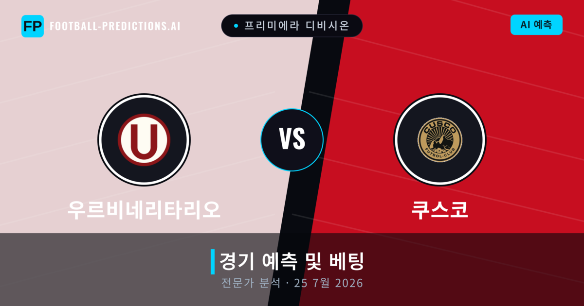 우르비네리타리오 대 쿠스코 — 경기 예측 및 프리뷰