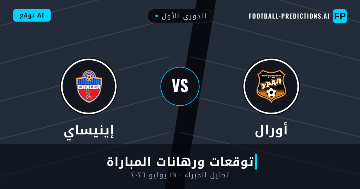 أورال ضد إينيساي — توقعات ومعاينة المباراة