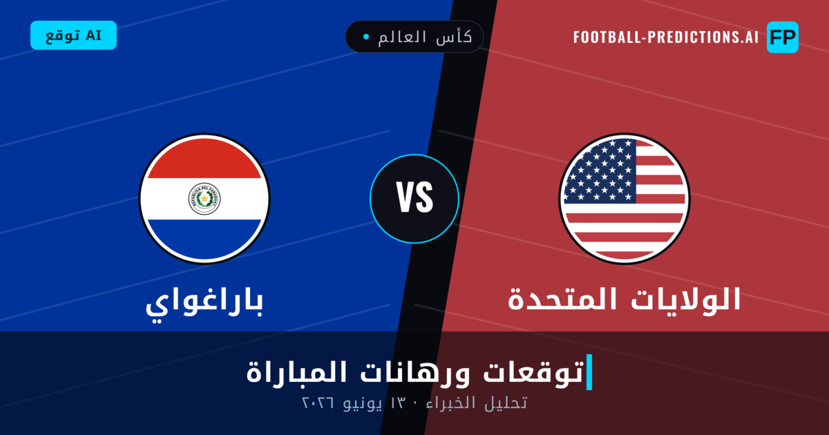 الولايات المتحدة ضد باراغواي — توقعات ومعاينة المباراة