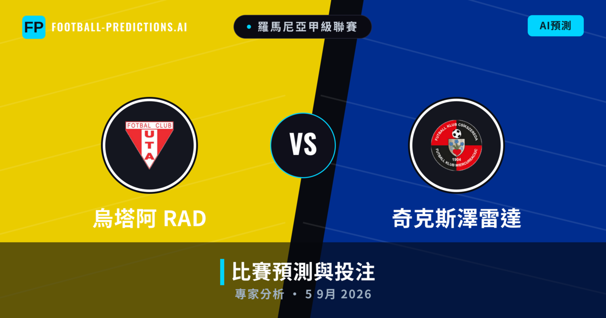 烏塔阿 RAD vs 奇克斯澤雷達 — 比赛预测和前瞻
